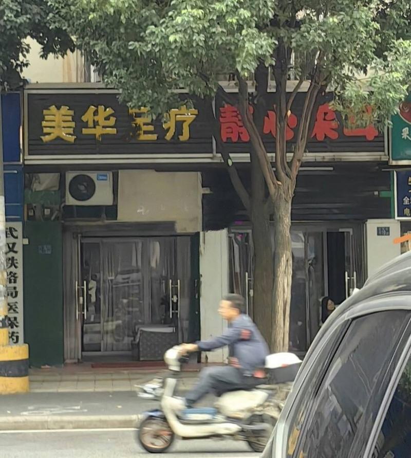 武汉现存打卡红灯区概述，南湖篇